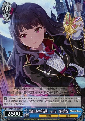 【ヴァイス】Ｎ◇怪盗たちの攻防戦 ver.TS 四条貴音 キズなし買取