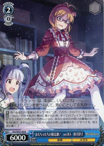 【ヴァイス】Ｎ◇おもちゃたちの脱走劇！ ver.RA 秋月律子 キズなし買取