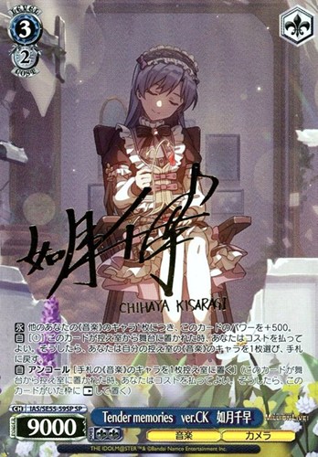 【ヴァイス】ＳＰ）サイン付◇Tender memories ver.CK 如月千早 中古良品