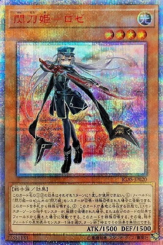 閃刀姫-ロゼ【遊戯王トレカ高価買取価格査定:トレコロ】