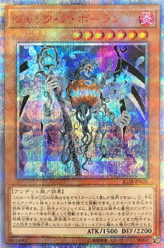 PSA10 遊戯王　ジャック・ア・ボーラン　20thシークレット　IGAS