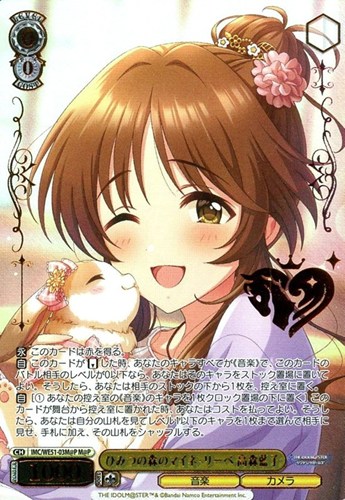 【ヴァイス】Ｍ＠Ｐ）箔押し◇ひみつの森のマイネ・リーベ 高森藍子 中古良品