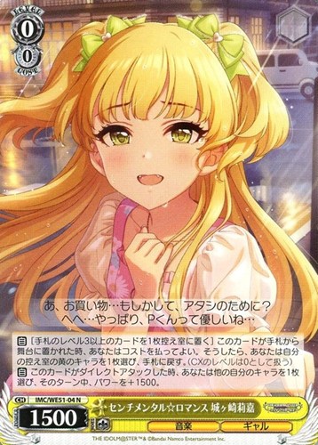 【ヴァイス】Ｎ◇センチメンタル☆ロマンス 城ヶ崎莉嘉 キズなし買取