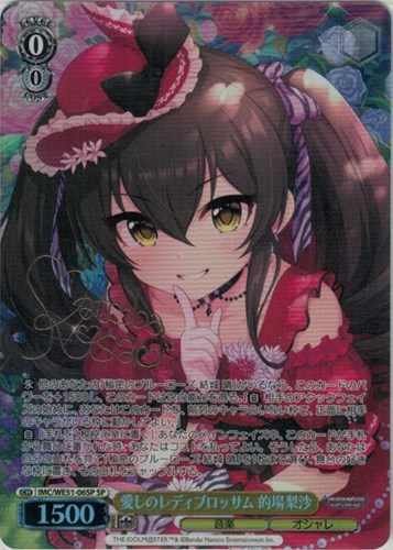 【ヴァイス】ＳＰ）サイン付◇愛しのレディブロッサム 的場梨沙 キズなし買取