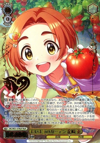 【ヴァイス】Ｍ＠Ｐ）箔押し◇たいようのガーデン 龍崎 薫 中古良品