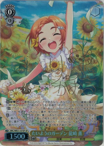 【ヴァイス】ＳＰ）サイン付◇たいようのガーデン 龍崎 薫 キズなし買取