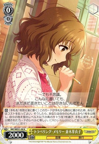 【ヴァイス】Ｎ◇トラベリング・メモリー 並木芽衣子 キズなし買取