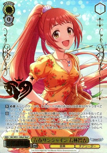 【ヴァイス】Ｍ＠Ｐ）箔押し◇青春サンシャイン 若林智香 中古良品