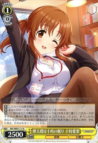 【ヴァイス】Ｎ◇摩天楼は十時の眠り 十時愛梨 プレイ用