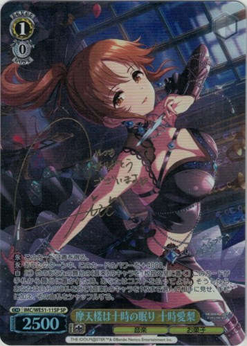 【ヴァイス】ＳＰ）サイン付◇摩天楼は十時の眠り 十時愛梨 キズなし買取