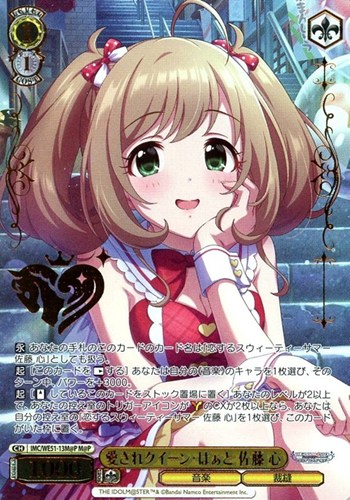 【ヴァイス】Ｍ＠Ｐ）箔押し◇愛されクイーン・はぁと 佐藤 心 中古良品