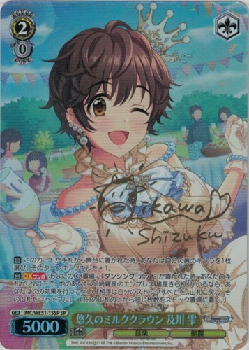 【ヴァイス】ＳＰ）サイン付◇悠久のミルククラウン 及川 雫 キズなし買取