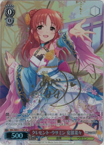 【ヴァイス】ＳＰ）サイン付◇クレセント・ウサミン 安部菜々 キズなし買取