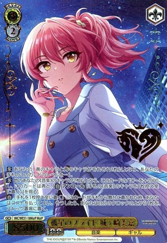 【ヴァイス】Ｍ＠Ｐ）箔押し◇孤星のプライド 城ヶ崎美嘉 中古良品