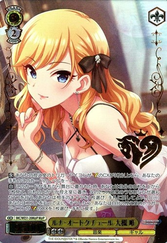 【ヴァイス】Ｍ＠Ｐ）箔押し◇ルナ・オートクチュール 大槻 唯 中古良品