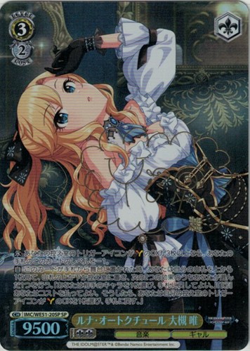 【ヴァイス】ＳＰ）サイン付◇ルナ・オートクチュール 大槻 唯 キズなし買取