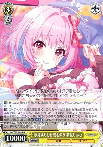 【ヴァイス】Ｎ◇夢見りあむは愛を救う 夢見りあむ キズなし買取