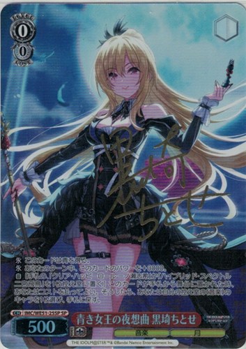 【ヴァイス】ＳＰ）サイン付◇青き女王の夜想曲 黒埼ちとせ キズなし買取