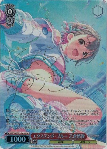【ヴァイス】ＳＰ）サイン付◇エクステンド・ブルー 乙倉悠貴 キズなし買取