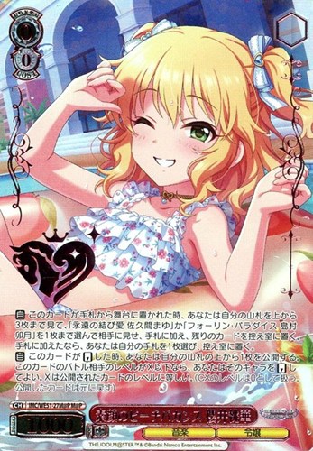 【ヴァイス】Ｍ＠Ｐ）箔押し◇素顔のピーチバカンス 櫻井桃華 中古良品