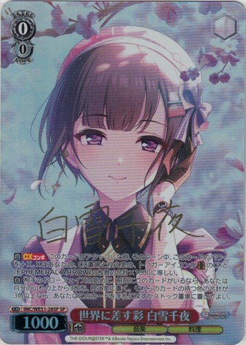 【ヴァイス】ＳＰ）サイン付◇世界に差す彩 白雪千夜 キズなし買取