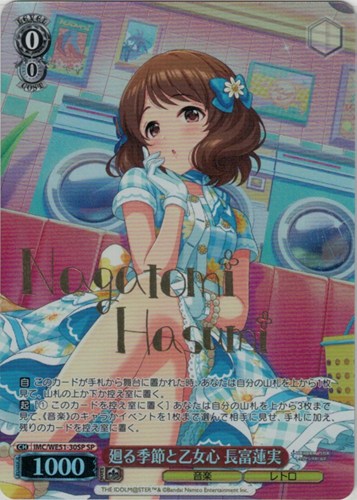 【ヴァイス】ＳＰ）サイン付◇廻る季節と乙女心 長富蓮実 キズなし買取