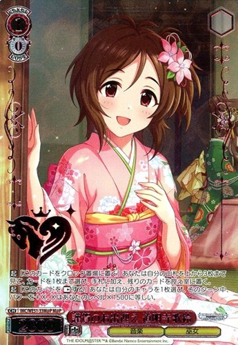 【ヴァイス】Ｍ＠Ｐ）箔押し◇謹賀のお出迎え 道明寺歌鈴 中古良品