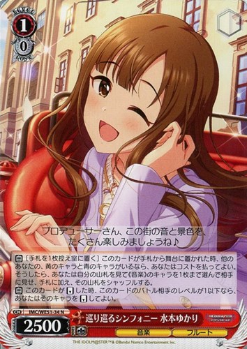 【ヴァイス】Ｎ◇巡り巡るシンフォニー 水本ゆかり プレイ用