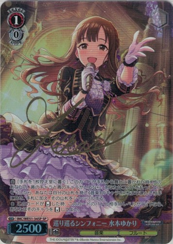 【ヴァイス】ＳＰ）サイン付◇巡り巡るシンフォニー 水本ゆかり キズなし買取