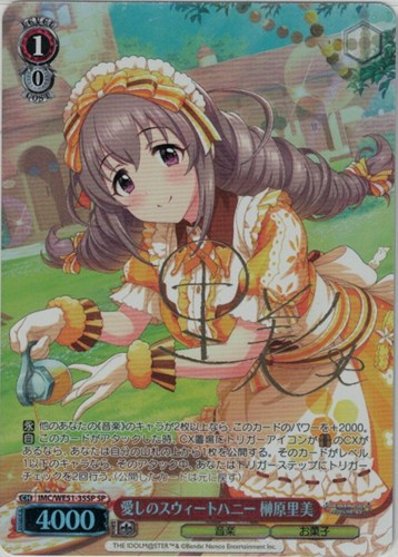 【ヴァイス】ＳＰ）サイン付◇愛しのスウィートハニー 榊原里美 キズなし買取