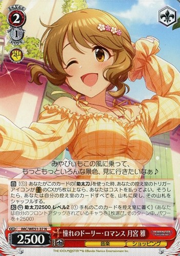 【ヴァイス】Ｎ◇憧れのドーリー・ロマンス 月宮 雅 プレイ用