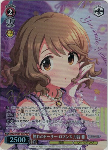 【ヴァイス】ＳＰ）サイン付◇憧れのドーリー・ロマンス 月宮 雅 キズなし買取