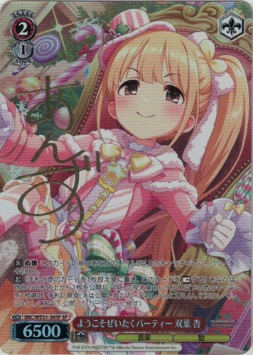 【ヴァイス】ＳＰ）サイン付◇ようこそぜいたくパーティー 双葉 杏 キズなし買取