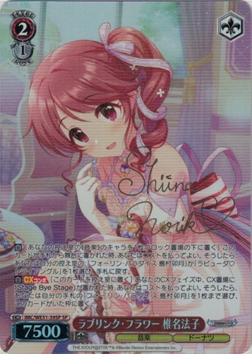 【ヴァイス】ＳＰ）サイン付◇ラブリンク・フラワー 椎名法子 キズなし買取