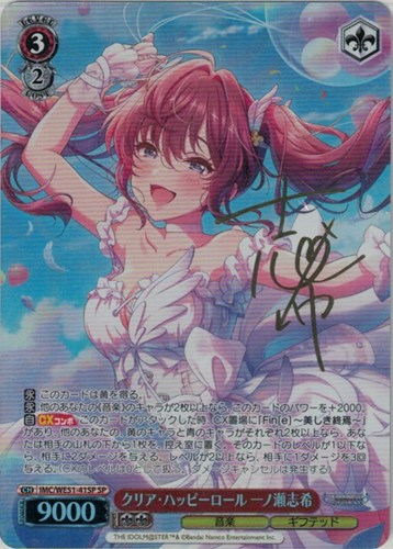 【ヴァイス】ＳＰ）サイン付◇クリア・ハッピーロール 一ノ瀬志希 キズなし買取