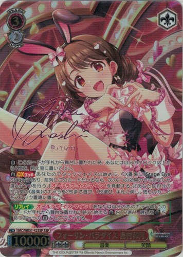 【ヴァイス】ＳＳＰ）サイン付◇フォーリン・パラダイス 島村卯月 キズなし買取