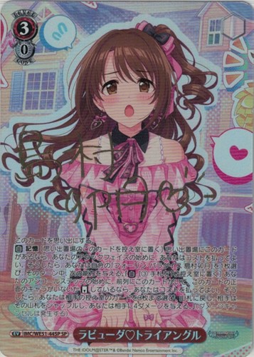 【ヴァイス】ＳＰ）サイン付◇ラビューダ＿トライアングル キズなし買取