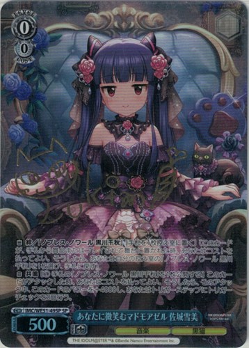 【ヴァイス】ＳＰ）サイン付◇あなたに微笑むマドモアゼル 佐城雪美 キズなし買取