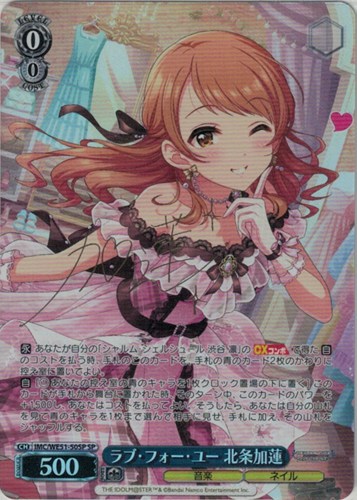 【ヴァイス】ＳＰ）サイン付◇ラブ・フォー・ユー 北条加蓮 キズなし買取