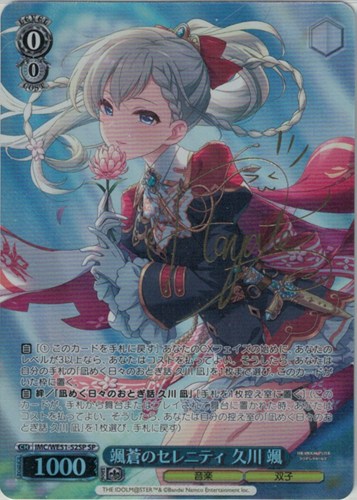 【ヴァイス】ＳＰ）サイン付◇颯蒼のセレニティ 久川 颯 キズなし買取