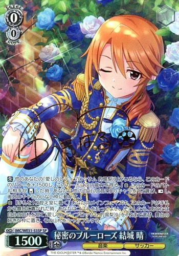 【ヴァイス】ＳＰ）サイン付◇秘密のブルーローズ 結城 晴 キズなし買取