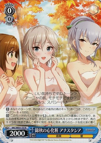 【ヴァイス】Ｎ◇錦秋の心化粧 アナスタシア プレイ用