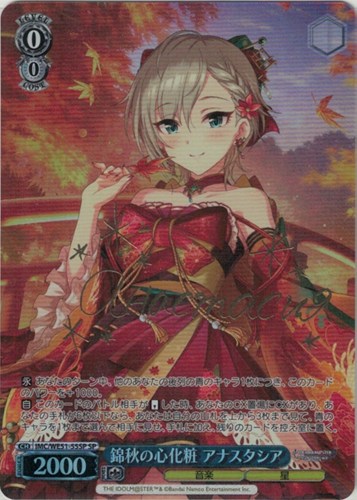 【ヴァイス】ＳＰ）サイン付◇錦秋の心化粧 アナスタシア キズなし買取