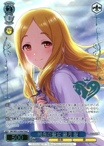 【ヴァイス】Ｍ＠Ｐ）箔押し◇純白の聖女 望月 聖 中古良品