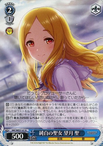 【ヴァイス】Ｎ◇純白の聖女 望月 聖 プレイ用