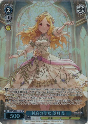 【ヴァイス】ＳＰ）サイン付◇純白の聖女 望月 聖 キズなし買取