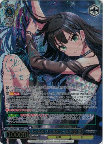 【ヴァイス】ＳＳＰ）サイン付◇シャルム・シェルシュール 渋谷 凛 キズなし買取