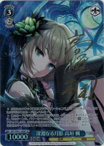 【ヴァイス】ＳＰ）サイン付◇深淵なる月影 高垣 楓 キズなし買取