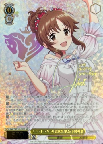 【ヴァイス】ＳＲ◇シンデレラガール総選挙2026 十時愛梨 キズなし買取