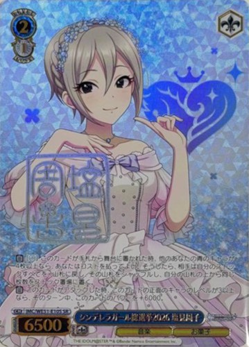 【ヴァイス】ＳＲ◇シンデレラガール総選挙2026 塩見周子 キズなし買取